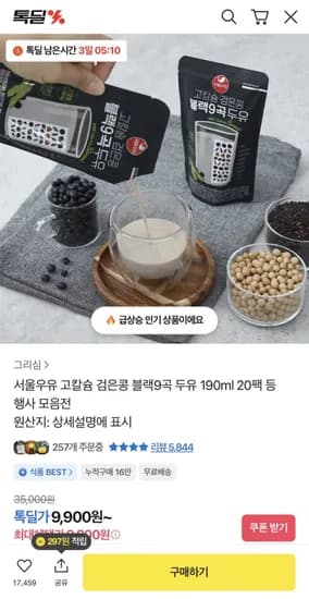 서울우유 고칼슘 검은콩 블랙9곡 두유 190ml 20팩