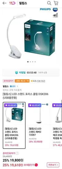 필립스 LED 스탠드 USB충전형