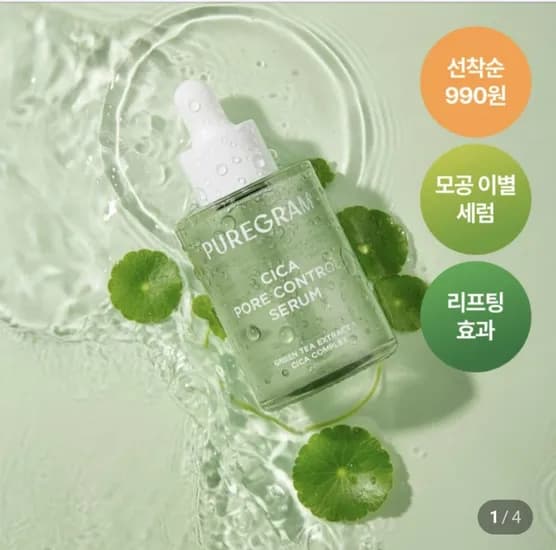 퓨어그램 모공 세럼 990원+폼클렌징 5,800원 (6,790원/멤버쉽무료)