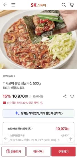 통영 생굴무침 500g