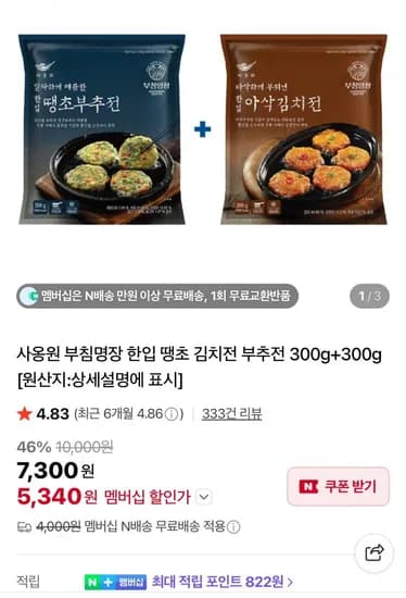 사옹원 부침명장 한입 아삭 김치전 300g+300g (5,340원/네멤무배)