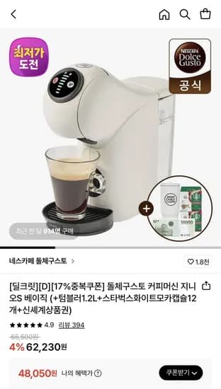 돌체구스토 지니오s 베이직 화이트 신세계1만 텀블러 캡슐