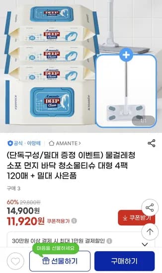 아망떼 물걸레 청소포 4팩 120매 밀대