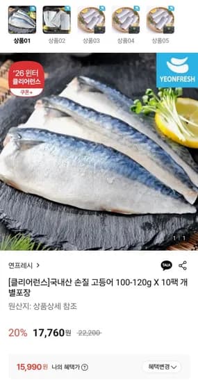 국내산 손질 고등어 100-120g 10팩 개별진공포장