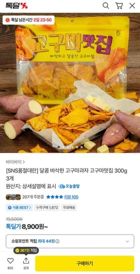 고구마과자 300g 3개