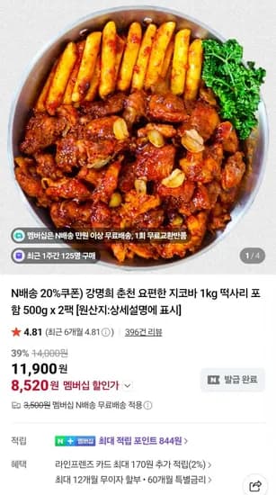 강명희 춘천 지코바 500g 2팩 떡사리 200g