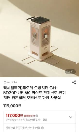 쿠오레 오방히터 CH-5D30P UE 하이라이트 전기난로 (119,000원/무배)