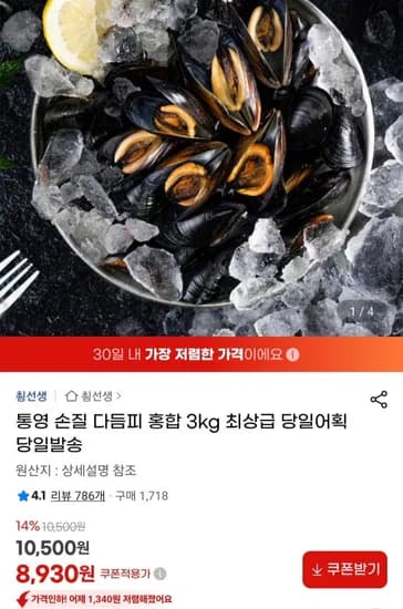 통영 손질 다듬피 홍합 3kg