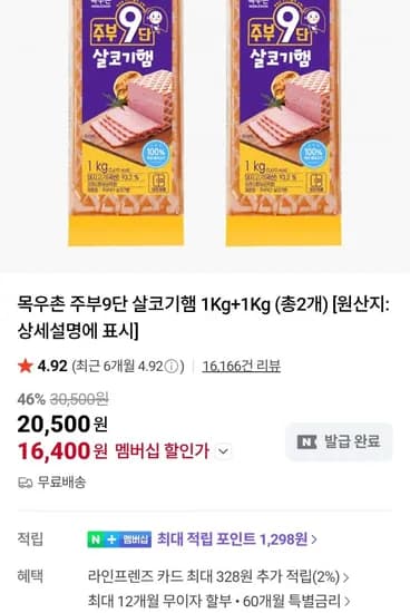 목우촌 주부9단 살코기햄 1kg 2개
