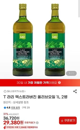 라리 엑스트라버진 올리브오일 1L 2병