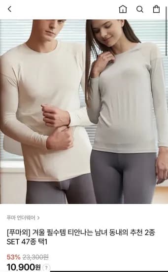 푸마 언더웨어 기모 동내의 1+1