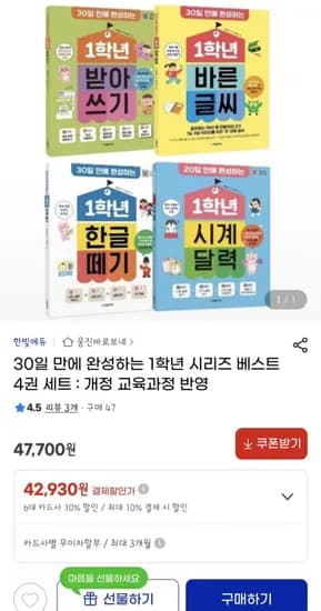 30일 만에 완성하는 1학년 시리즈 4권 세트