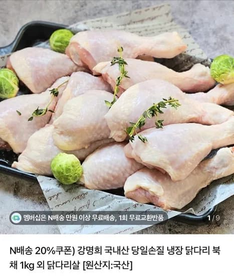 강명희 국내산 당일손질 냉장 닭다리 북채 2kg