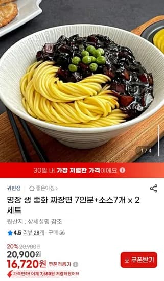 명장 생 중화 짜장면 7인분 소스7개 2세트 (Wait, let me re-read the x rule).    If there