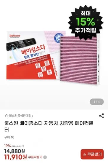 차량용 베이킹소다 에어컨필터