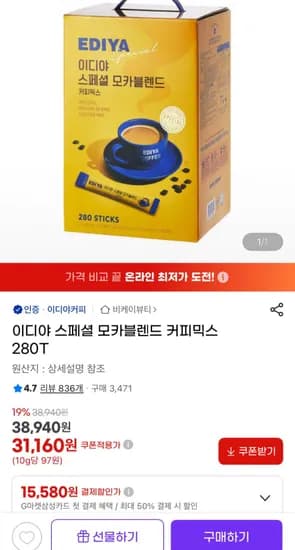 이디야 스페셜 모카블렌드 커피믹스 280T
