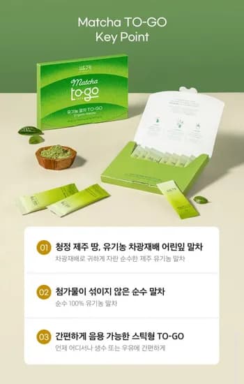 쌍계명차 유기농 제주 말차투고 2박스 총 20스틱 보틀