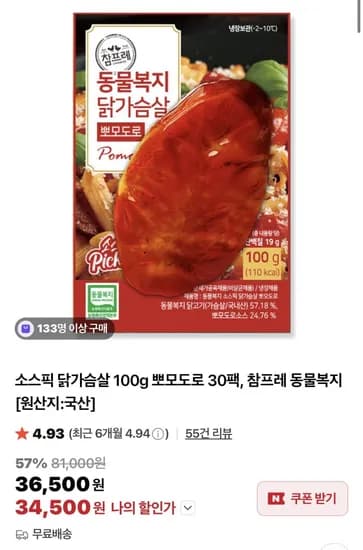 소스픽 닭가슴살 00g 뽀모도로 30팩