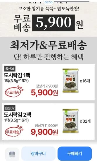백년건강 광천김 재래 도시락김 56g 16개입