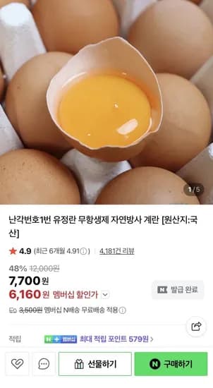 난각번호1번 유정란 20구