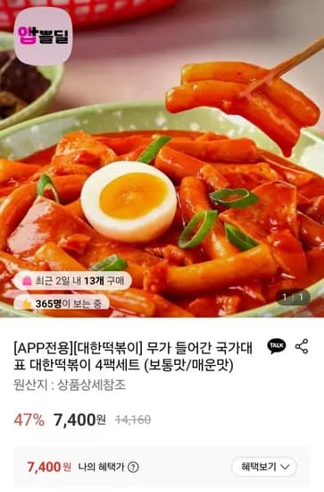 대한떡볶이 200g 4팩