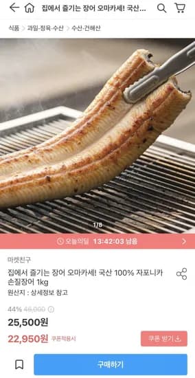 국산 자포니카 손질장어 1kg