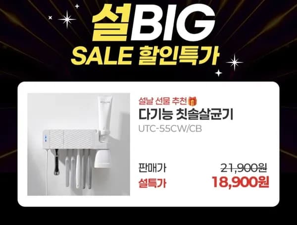 유토렉스 히팅건조 칫솔건조기