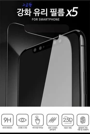 아이폰 갤럭시 강화유리필름 4 5매