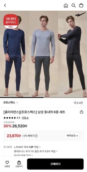 프로스펙스 남성 동내의 6종 세트