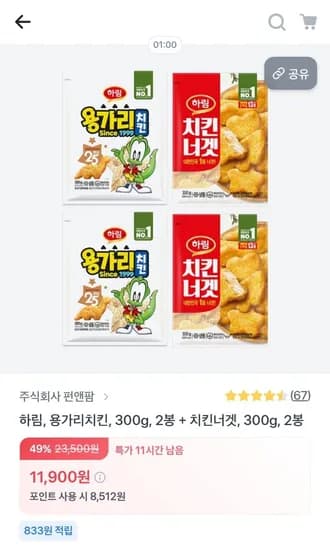 하림 용가리치킨 300g 2봉 + 치킨너겟 300g 2봉