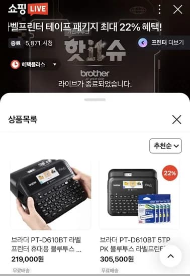 브라더 PT-P710BTWH 라벨프린터 테이프 포함 외 다양