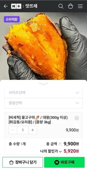 영암 꿀고구마 3kg 대