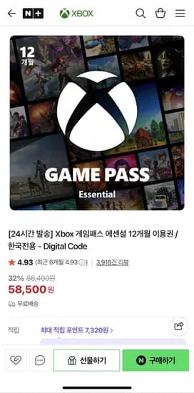 xbox 게임패스 에센셜 12개월