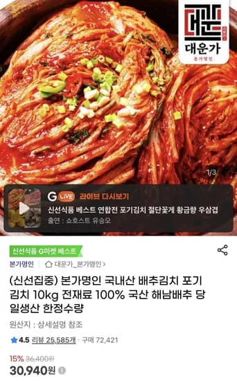 본가명인 국내산 배추 포기김치 10kg