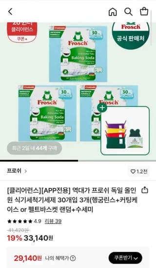 프로쉬 식기세척기세제 30개입 3개