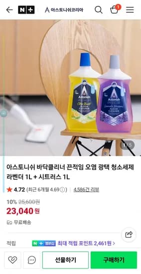 아스토니쉬 바닥클리너 1+1