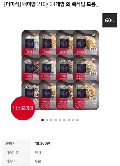 더미식 백미밥 210g 24개입 외 즉석밥