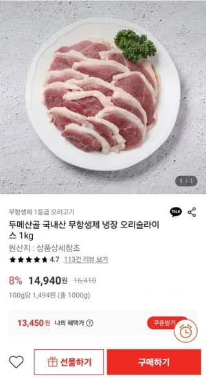 두메산골 국내산 무항생제 냉장 오리슬라이스 1kg