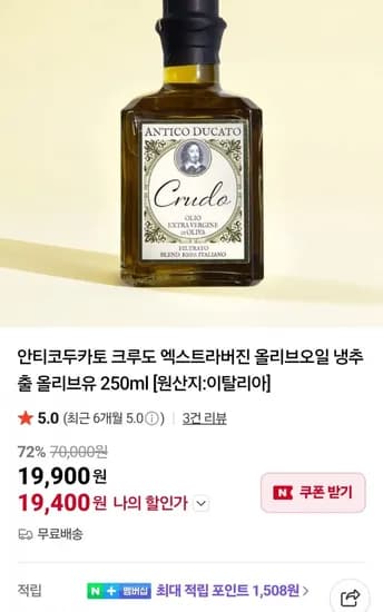 안티코두카토 크루도 엑스트라버진 올리브유 250ml