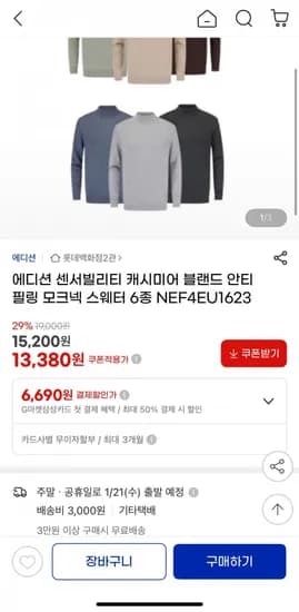 에디션 센서빌리티 캐시미어 블랜드 안티필링 모크넥 스웨터 6종