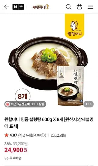 원할머니 설렁탕 600g 8개