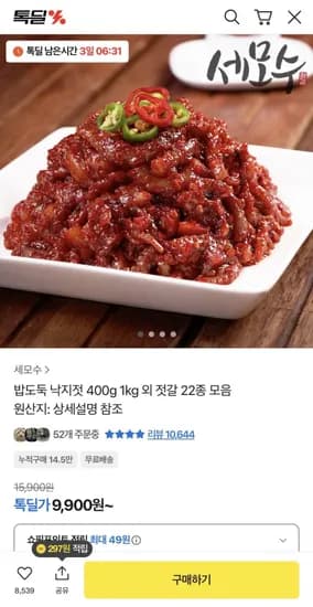 낙지젓 400g