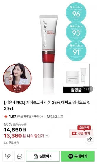 케어놀로지 애씨드 워시오프 필링젤 30ml