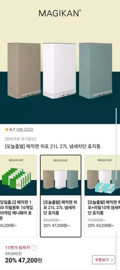 매직캔히포 21L