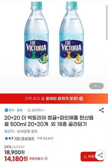 빅토리아 탄산음료 500ml 20+20개 골라담기