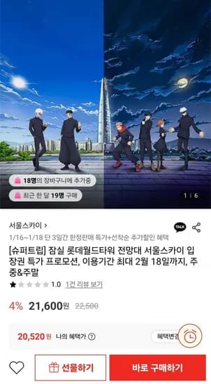 잠실 롯데월드타워 전망대 서울스카이 입장권