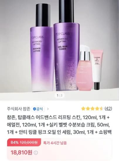 참존 탑클래스 어드밴스드 리프팅 세트 스킨 120ml 에멀전 120ml 보습크림 50ml 세럼 30ml 쇼핑백
