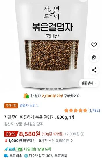 국내산 볶은 결명자 500g