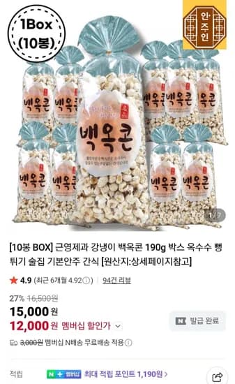 백옥 강냉이 190g x 10봉