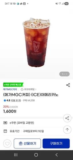 메가커피 아이스 아메리카노 1